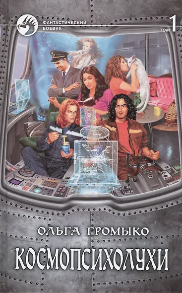 Космопсихолухи (комплект из 2 книг) - фото 2