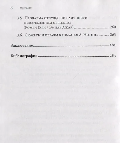 Мифопоэтика пространства и времени во французской литературе - фото 4