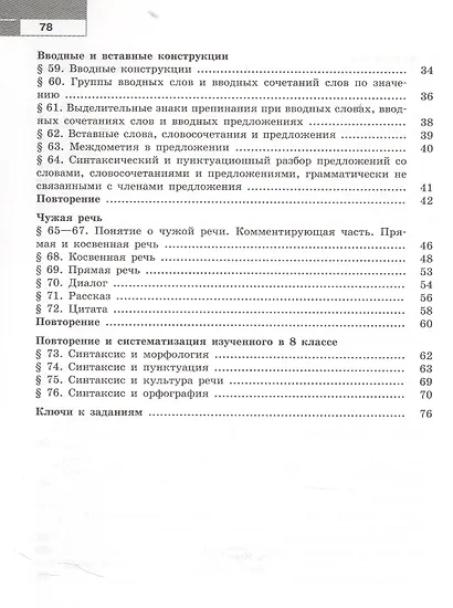 Скорая помощь по русскому языку. 8 класс. Рабочая тетрадь. В двух частях (комплект из 2 книг) - фото 5