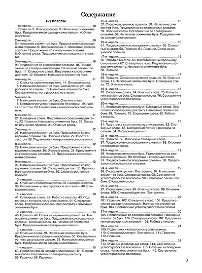 Уроки чистописания и грамотности. Обучающие прописи - фото 5