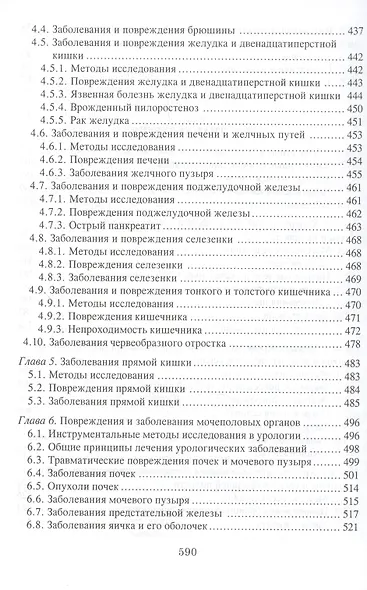 Хирургия: Учебник - фото 6