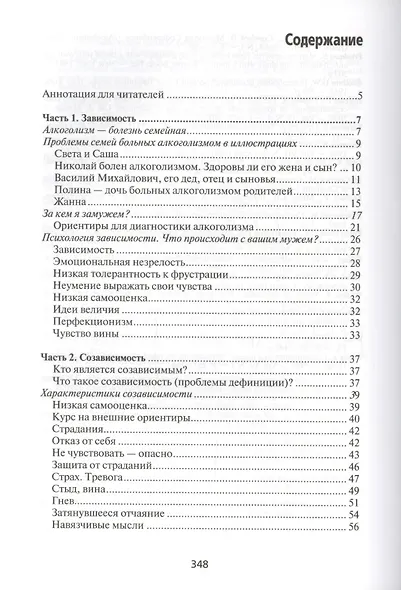 Зависимость: Семейная болезнь - фото 2