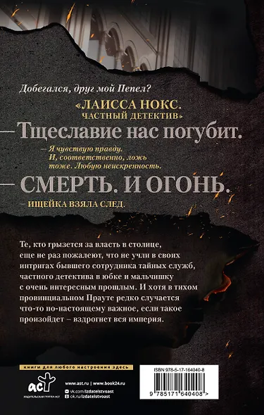 В пепел - фото 2