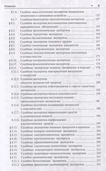 Экспертиза в судопроизводстве.Уч.для бакалавров. - фото 4