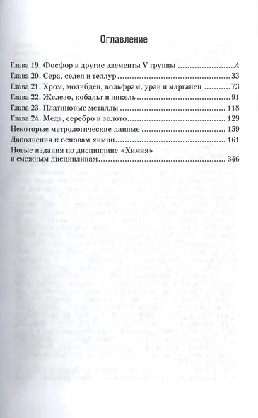 Основы химии Т. 4 (АнтМысли) Менделеев - фото 2