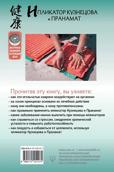 Ипликатор Кузнецова и Пранамат. Верните здоровье своей спине и шее! - фото 2