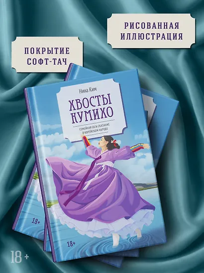 Хвосты Кумихо - фото 5