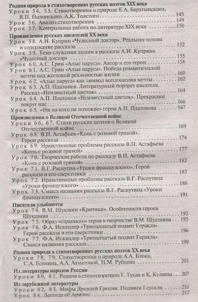 Поурочные разработки по литературе. 6 класс. Универсальное издание - фото 6