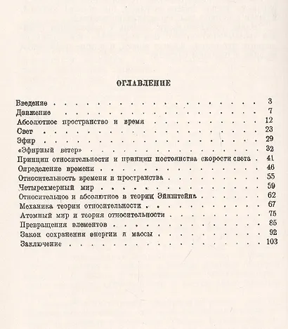Теория относительности А. Эйнштейна - фото 2