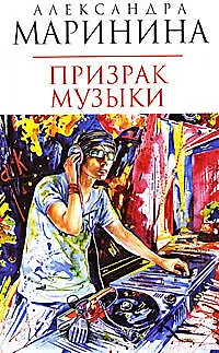Призрак музыки - фото 1