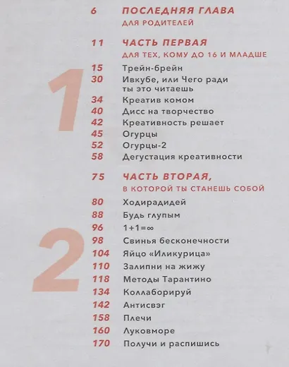 Креативность: 31 способ заставить мозг работать - фото 2