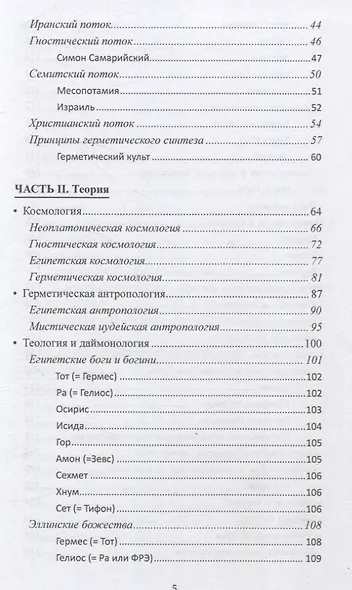 Герметическая магия. Постмодернистский магический папирус Абариса - фото 3