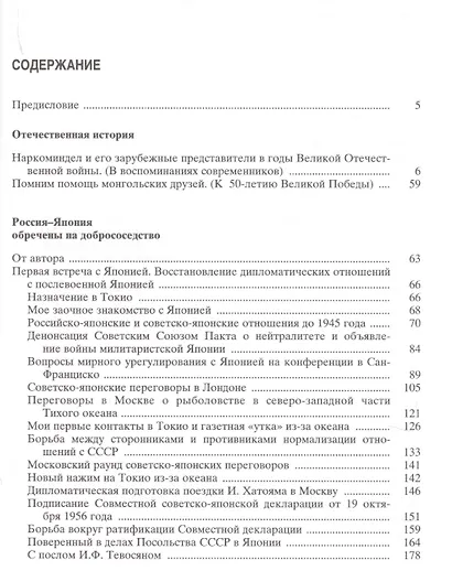 Избранные произведения в пяти книгах. Книга 4. Отечественная и всемирная история - фото 2