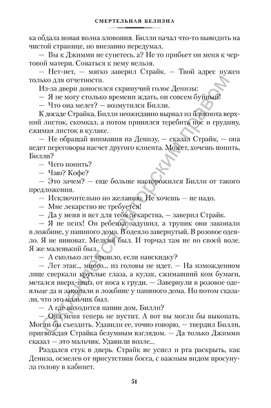 Корморан Страйк. Книга 4. Смертельная белизна - фото 10