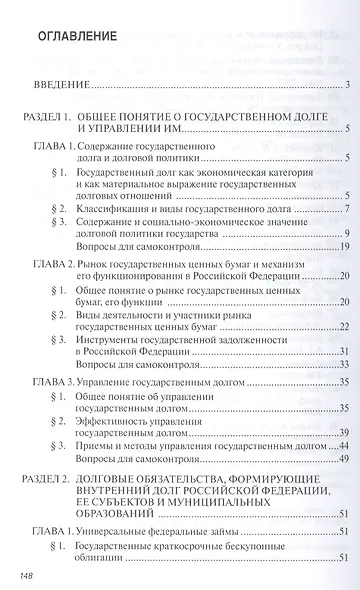 Государственный и муниципальный долг - фото 2