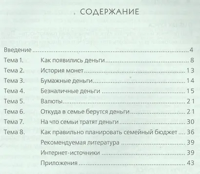 Финансовая грамотность. 2-4 классы. Материалы для родителей - фото 2