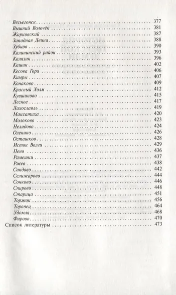 История Тверской земли с древнейших времен до наших дней - фото 5