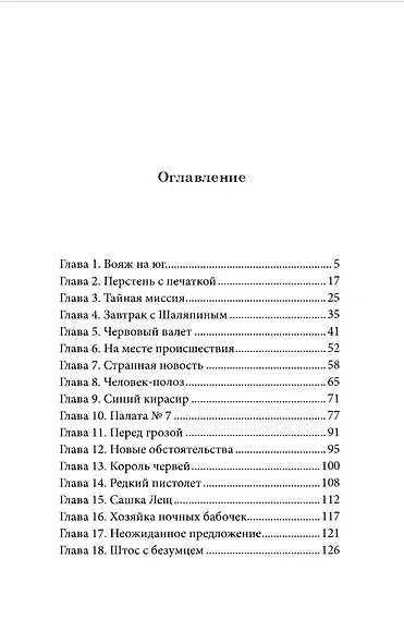Убийство на водах - фото 5