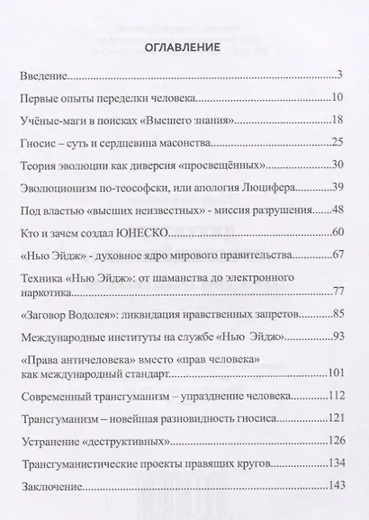 Диктатура просвещённых - фото 2