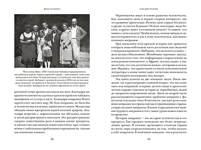 Миграция. Мигранты. История человечества от Великого переселения народов до цифровых кочевников - фото 10