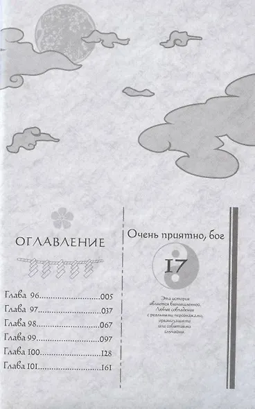 Очень приятно, Бог. Том 17 (Kamisama Hajimemashita). Манга - фото 2