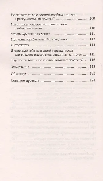 Деньги и изобилие - фото 8