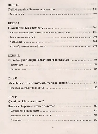 Практический курс турецкого языка - фото 5