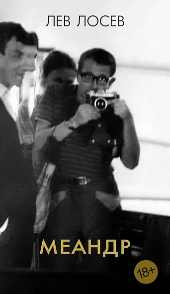 Меандр - фото 1