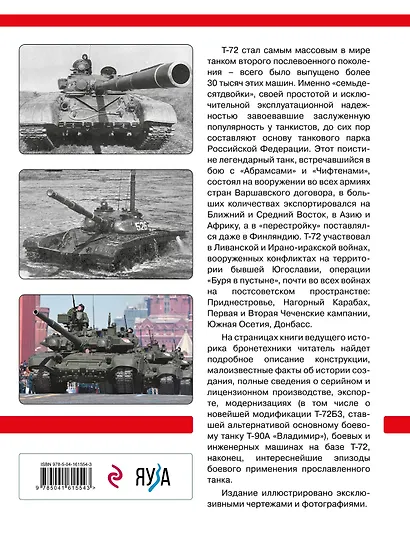 Т-72 и его модификации. Основа танковых войск России - фото 2