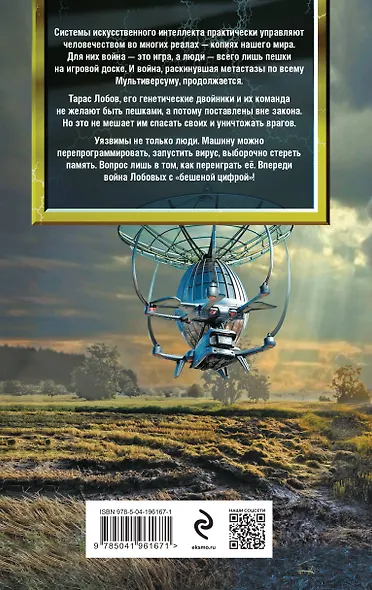 Блуждающая Огневая Группа (БОГ): Метастазы - фото 2