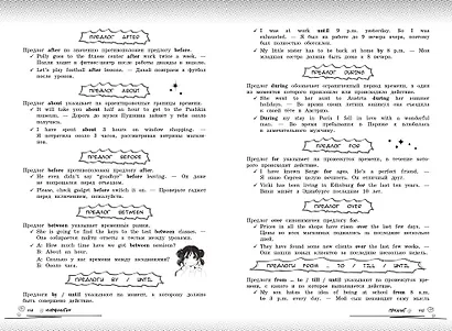 Английский язык. Прокачай свой уровень на максимум - фото 12