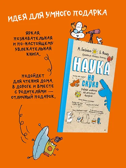 Наука не скука. Учёные ответы на детские вопросы - фото 9