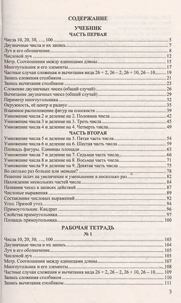 Математика 2. Рудницкая+рабочая тетрадь ФГОС (к новому учебнику) - фото 2