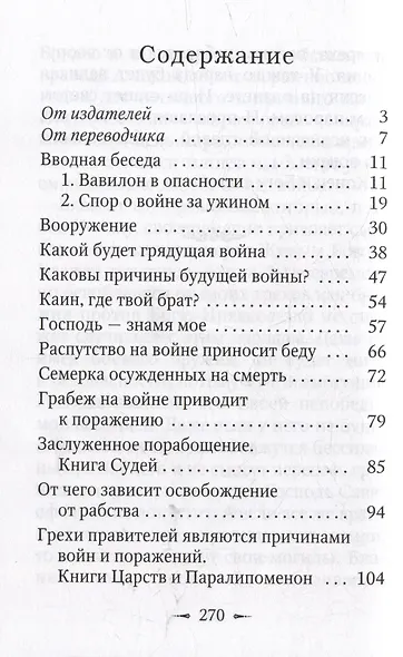 Война и Библия - фото 3