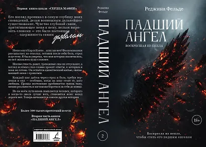 Падший ангел. Воскресшая из пепла - фото 4