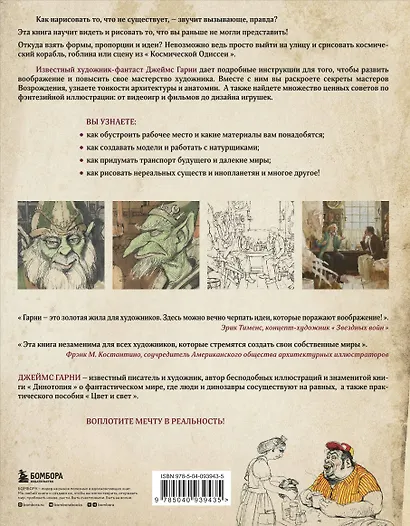 Как нарисовать то, что не существует - фото 2