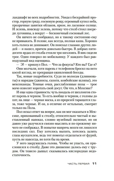 Игра снайперов - фото 11