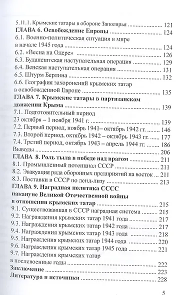 Крымские татары в Великой Отечественной войне - фото 4