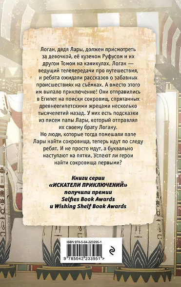 Искатели приключений и храм сокровищ - фото 2