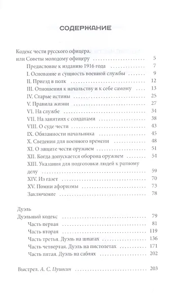 Кодекс чести русского офицера - фото 2
