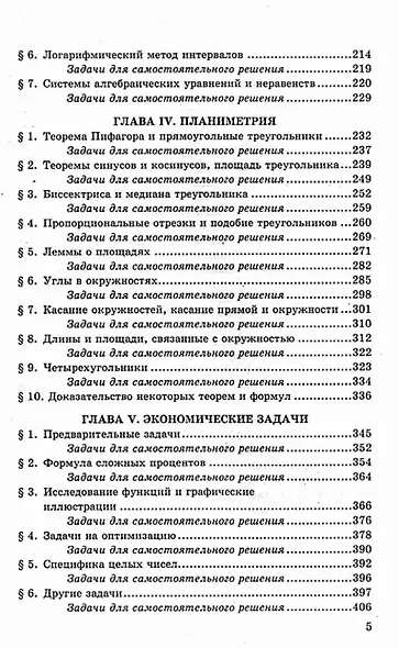 ЕГЭ. Математика. Профильный уровень. Задания с развернутым ответом - фото 4