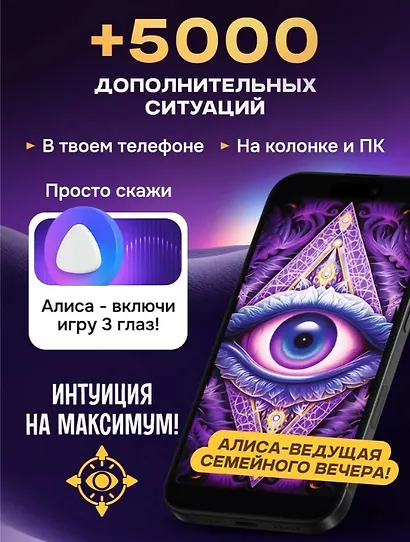 Настольная игра «Третий глаз Игра на интуицию», Каррас - фото 4