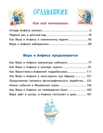 Про Веру и Анфису - фото 7