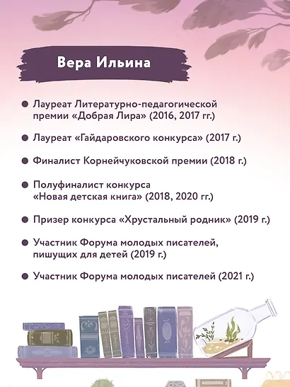 Бюро потерянных чувств - фото 9