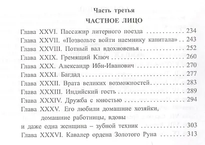 Золотой теленок (ЛитШ) Ильф - фото 3