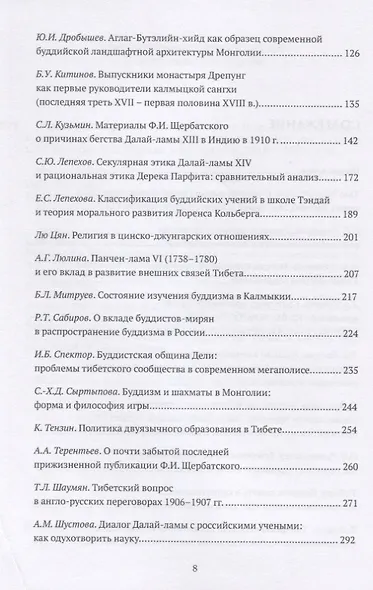 Труды Института востоковедение РАН. Выпуск 23. Тибетология и буддология на стыке науки и религии - 2018 - фото 3