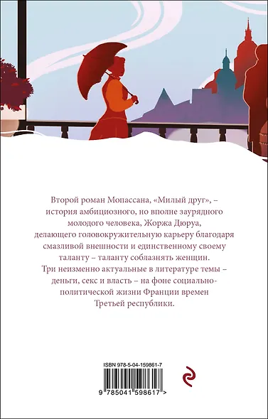 Милый друг - фото 2