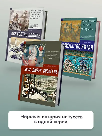 От Босха до Ван Гога - фото 7