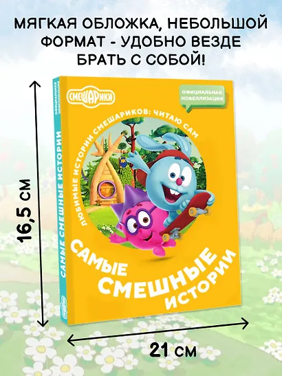 Смешарики. Самые смешные истории - фото 5