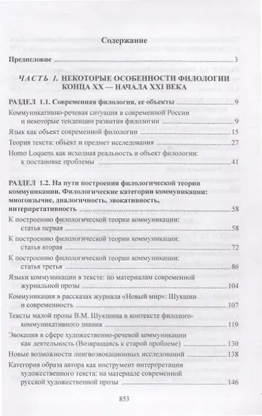 Филолого-коммуникативные исследования - фото 3